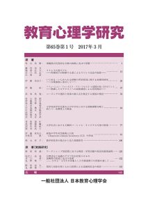 教育心理学研究_表紙