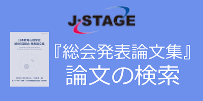 総会発表論文集_論文検索