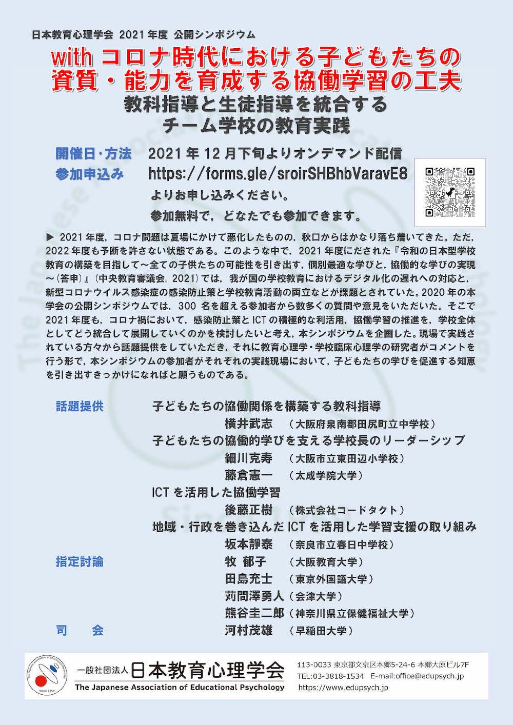 2021年度公開シンポジウムチラシ