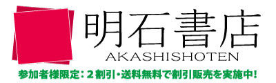 明石書店