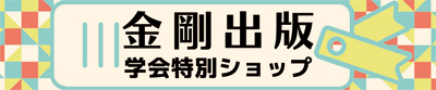 金剛出版