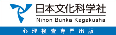 日本文化科学社
