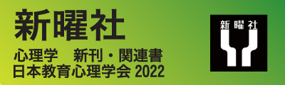 新曜社