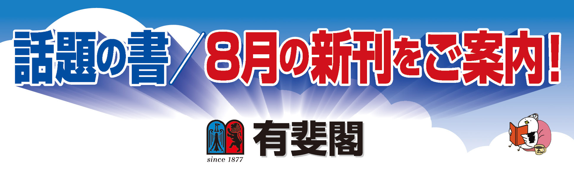 有斐閣