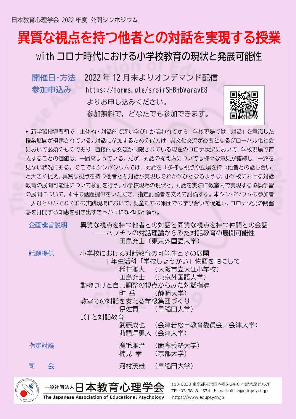 2022年度公開シンポジウムポスター