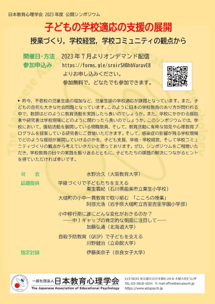 2023年度公開シンポジウムポスター