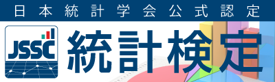 統計質保証推進協会